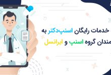 ارائه خدمات رایگان