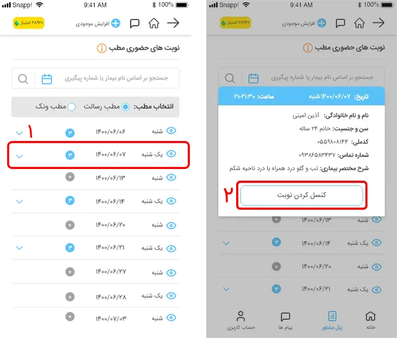 nobat hozoori matab-4444